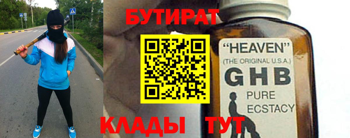 БУТИРАТ  Бутират оксана  Вход с VPN  Ставрополь 