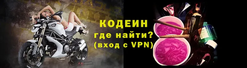 Кодеин Purple Drank  где купить наркоту  Ставрополь 