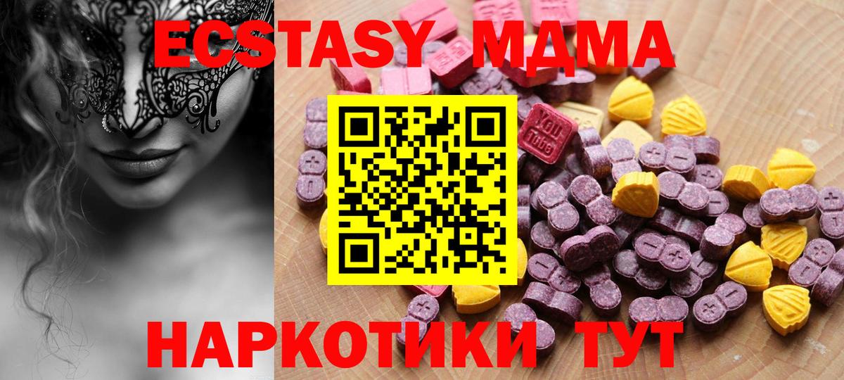 Экстази 280 MDMA Ставрополь