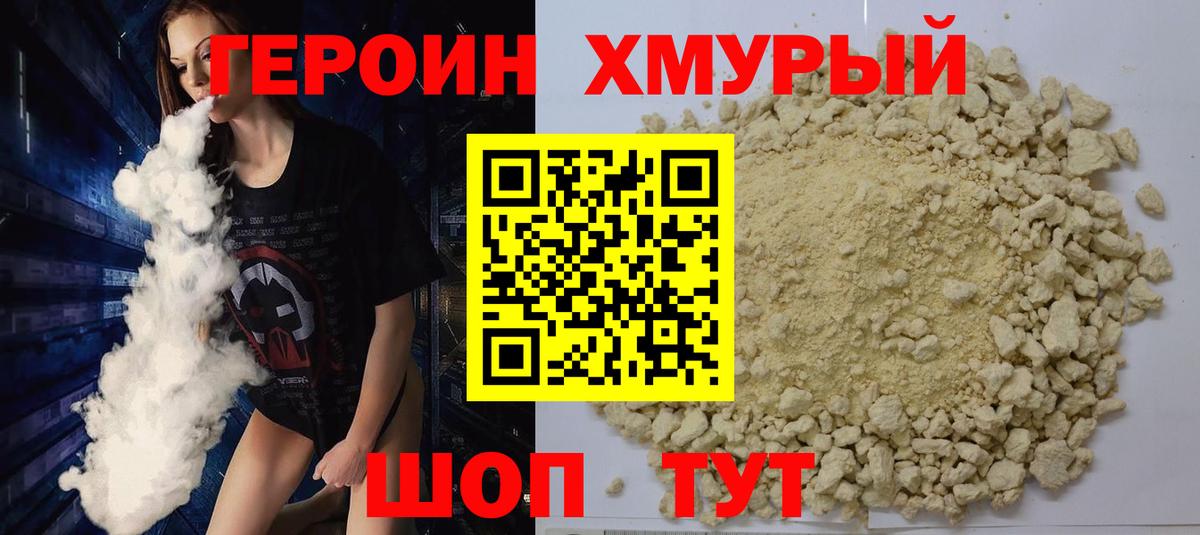 Ставрополь  ГЕРОИН белый  Вход с VPN 