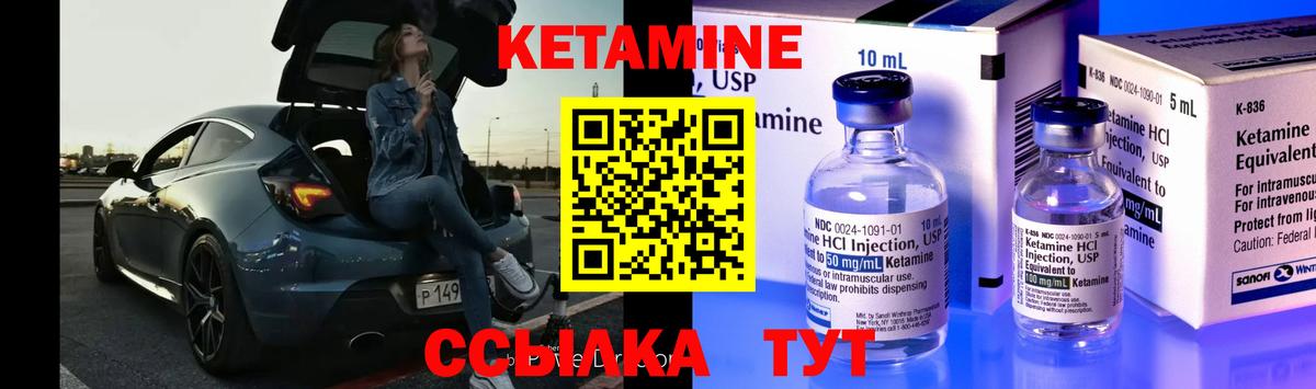 КЕТАМИН ketamine  Вход с VPN  Ставрополь 