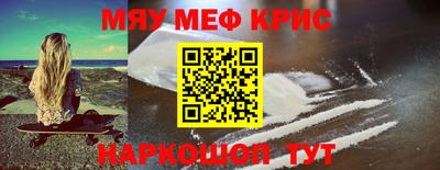 мяу мяу кристалл Аргун