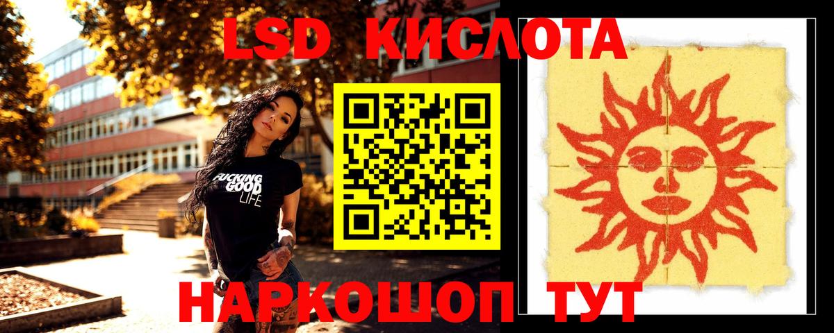 Ставрополь  LSD-25 экстази кислота  ЛСД экстази кислота  Вход с VPN 