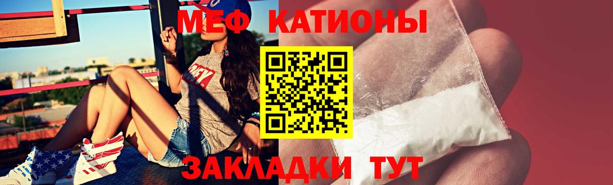 МЕФ кристаллы Ставрополь