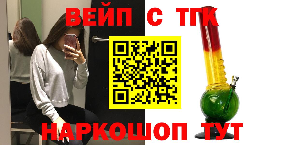 Дистиллят ТГК вейп  Вход с VPN  Ставрополь 